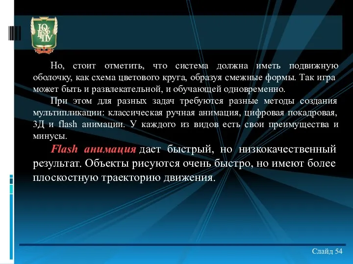 Но, стоит отметить, что система должна иметь подвижную оболочку, как