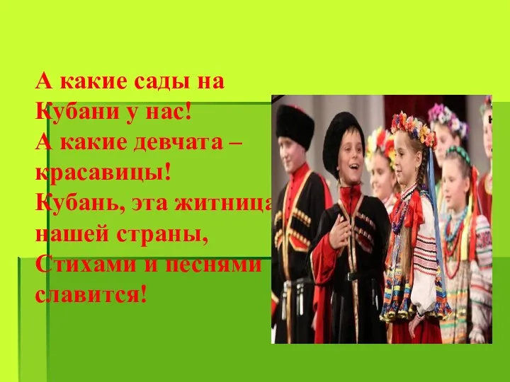 А какие сады на Кубани у нас! А какие девчата