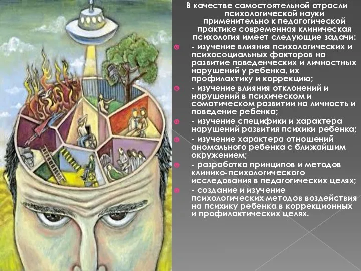 В качестве самостоятельной отрасли психологической науки применительно к педагогической практике