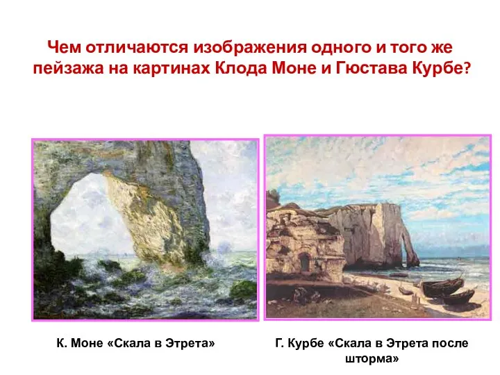 Чем отличаются изображения одного и того же пейзажа на картинах