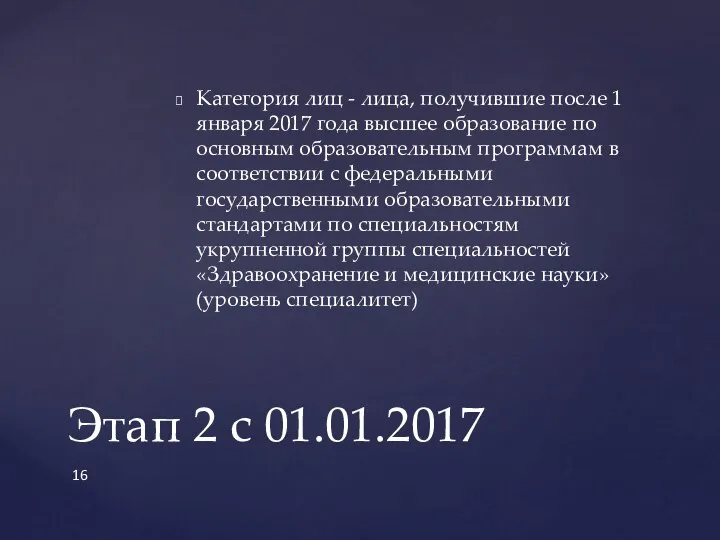 Категория лиц - лица, получившие после 1 января 2017 года