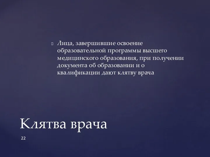 Лица, завершившие освоение образовательной программы высшего медицинского образования, при получении