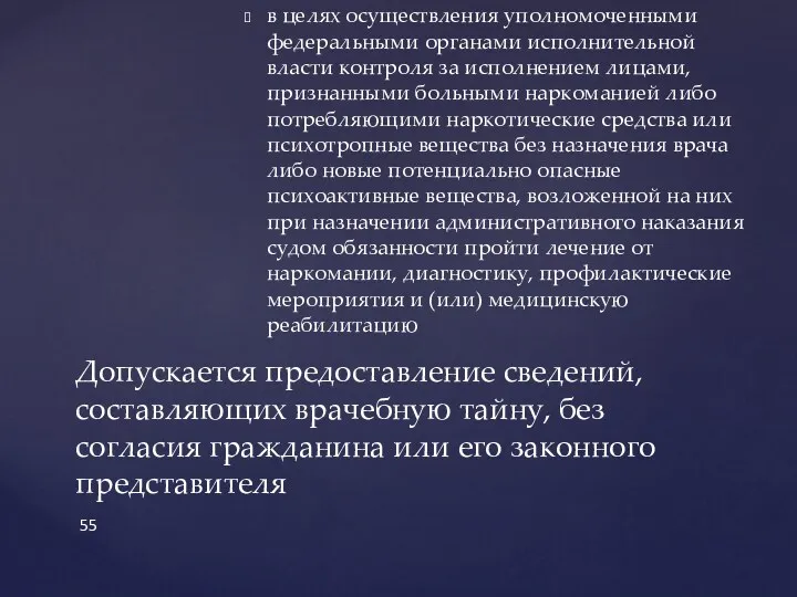 в целях осуществления уполномоченными федеральными органами исполнительной власти контроля за