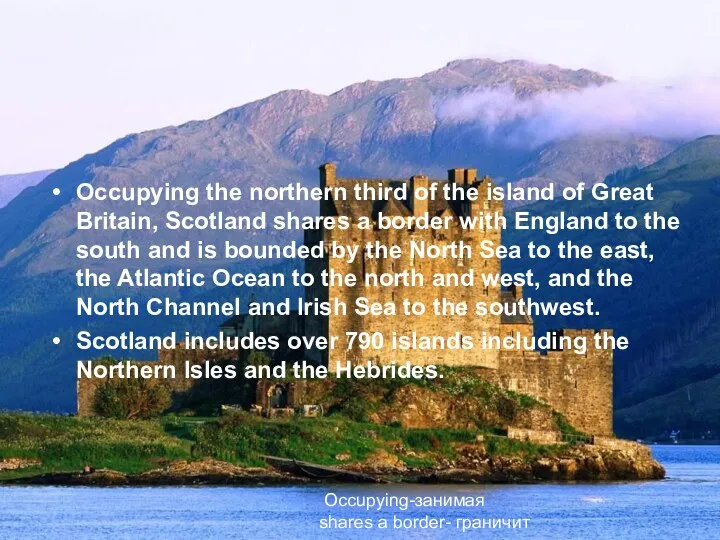 Occupying the northern third of the island of Great Britain,