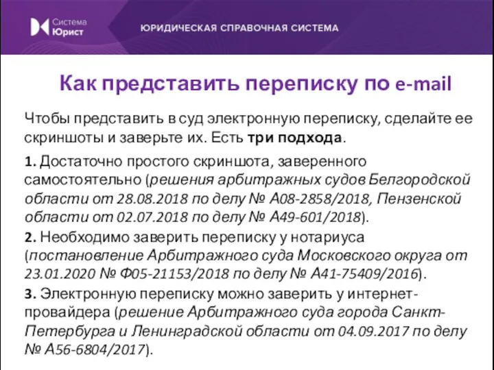 Чтобы представить в суд электронную переписку, сделайте ее скриншоты и