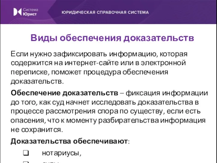 Если нужно зафиксировать информацию, которая содержится на интернет-сайте или в