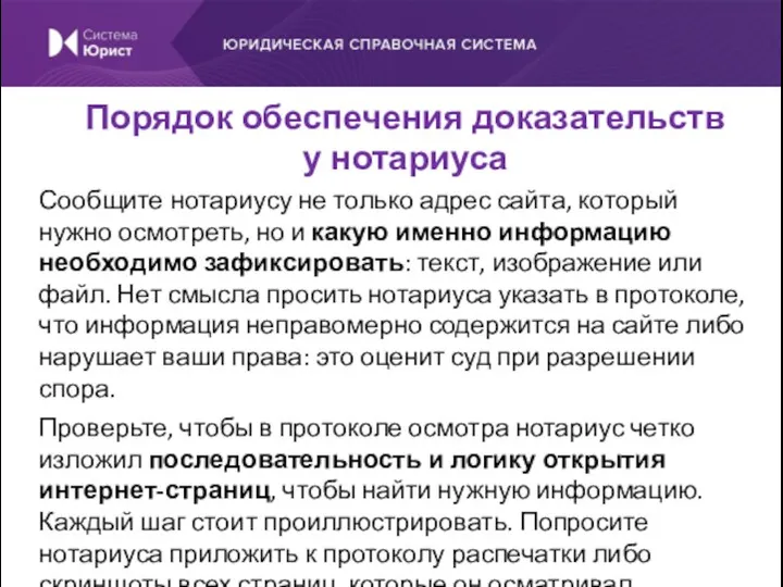 Сообщите нотариусу не только адрес сайта, который нужно осмотреть, но