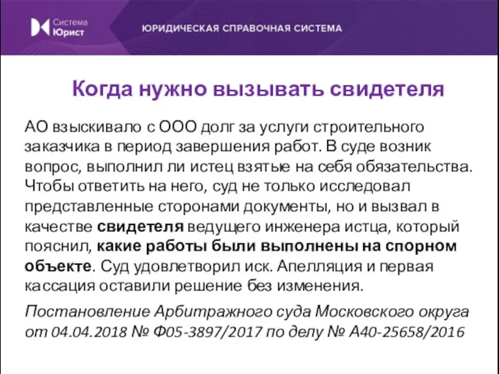 АО взыскивало с ООО долг за услуги строительного заказчика в