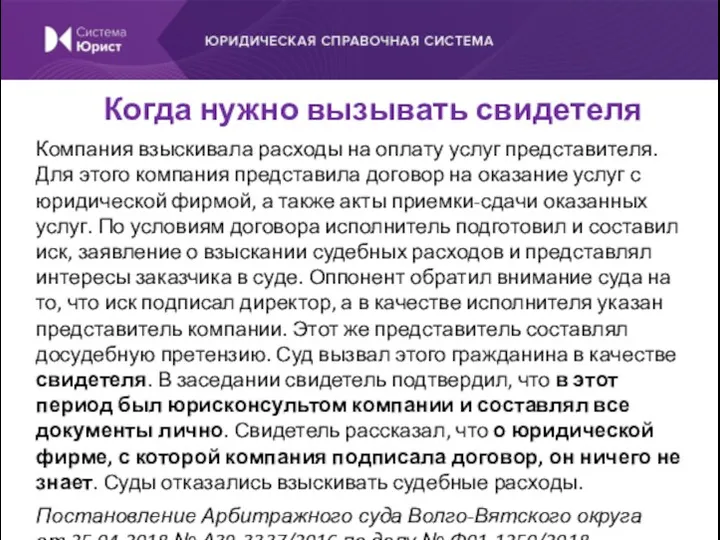 Компания взыскивала расходы на оплату услуг представителя. Для этого компания