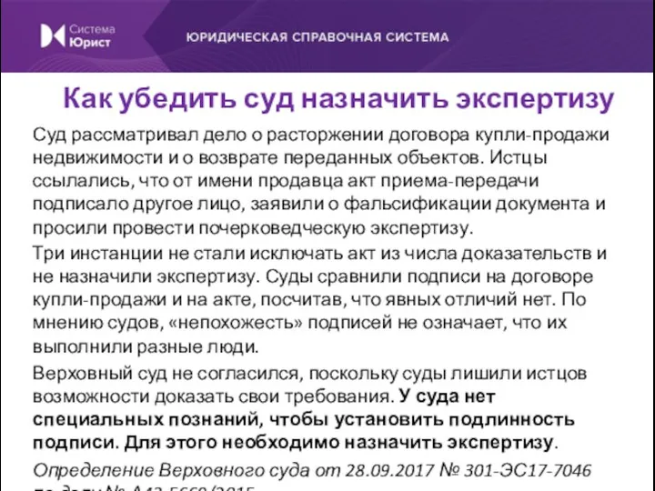 Суд рассматривал дело о расторжении договора купли-продажи недвижимости и о