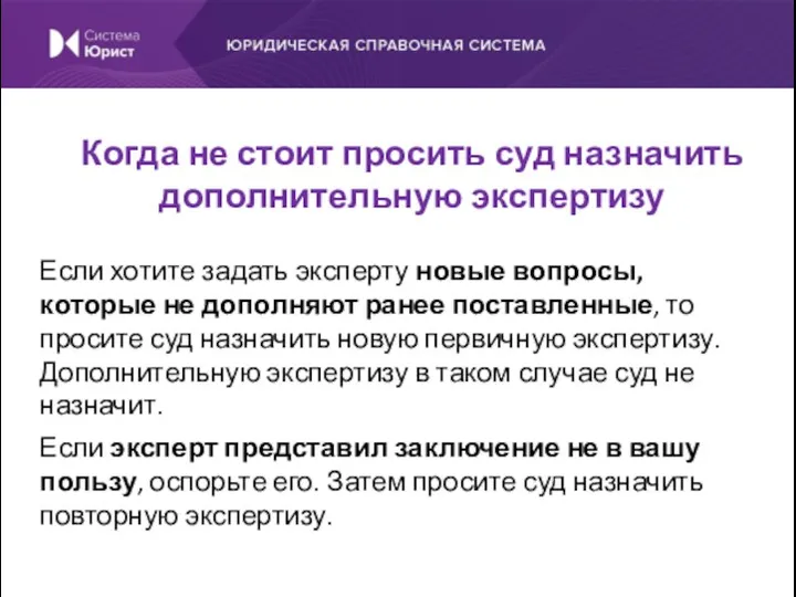 Если хотите задать эксперту новые вопросы, которые не дополняют ранее