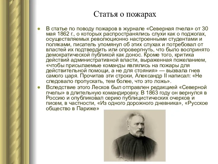 Статья о пожарах В статье по поводу пожаров в журнале