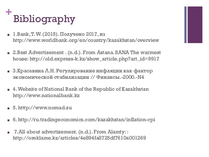 Bibliography 1.Bank, T. W. (2015). Получено 2017, из http://www.worldbank.org/en/country/kazakhstan/overview 2.Best Advertisement . (n.d.).