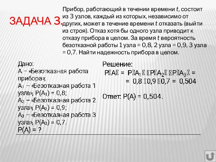 ЗАДАЧА 3. Прибор, работающий в течении времени t, состоит из