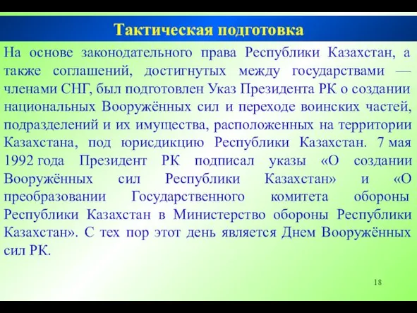 На основе законодательного права Республики Казахстан, а также соглашений, достигнутых