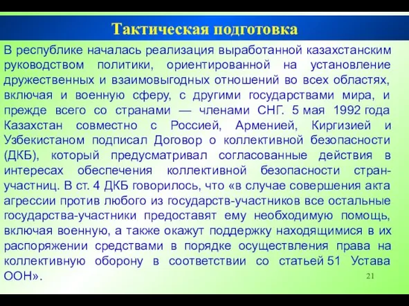 В республике началась реализация выработанной казахстанским руководством политики, ориентированной на