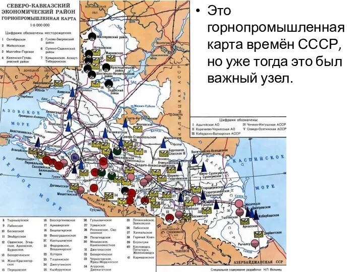 Это горнопромышленная карта времён СССР, но уже тогда это был важный узел.