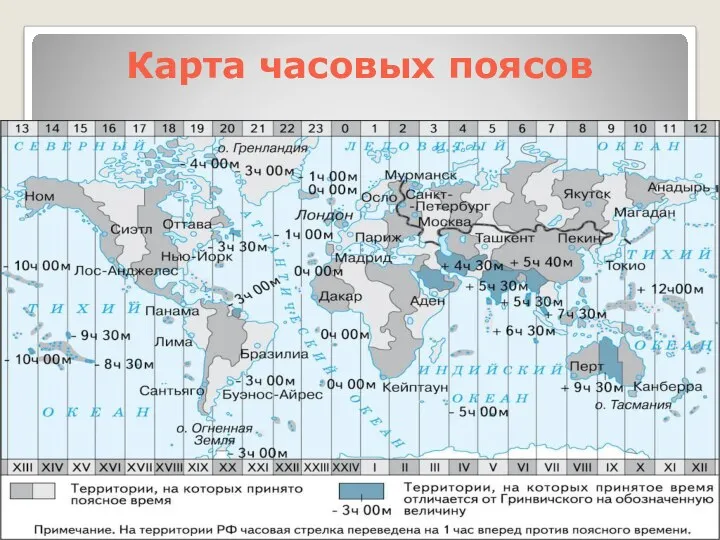 Карта часовых поясов