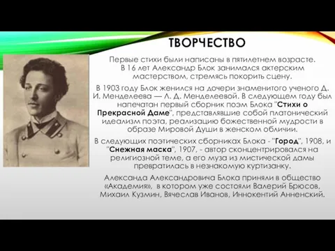 ТВОРЧЕСТВО Первые стихи были написаны в пятилетнем возрасте. В 16