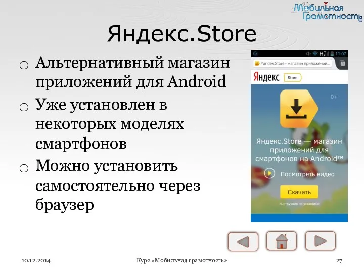 Яндекс.Store Альтернативный магазин приложений для Android Уже установлен в некоторых