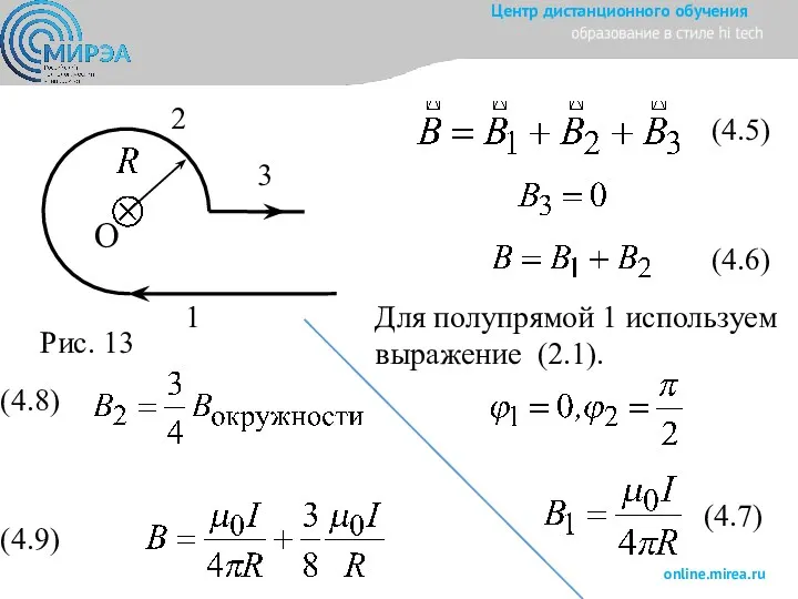 О 3 2 1 Для полупрямой 1 используем выражение (2.1).