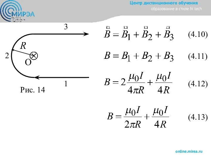 О 3 2 1 (4.10) (4.11) (4.12) (4.13) Рис. 14