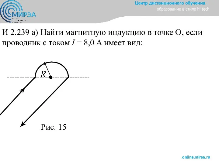 И 2.239 а) Найти магнитную индукцию в точке О, если