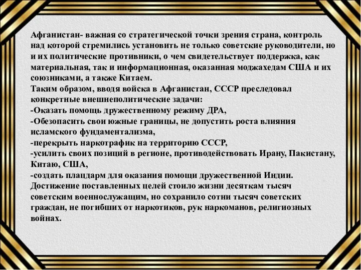 Афганистан- важная со стратегической точки зрения страна, контроль над которой