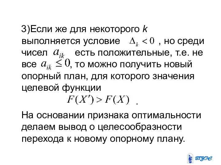 3)Если же для некоторого k выполняется условие , но среди