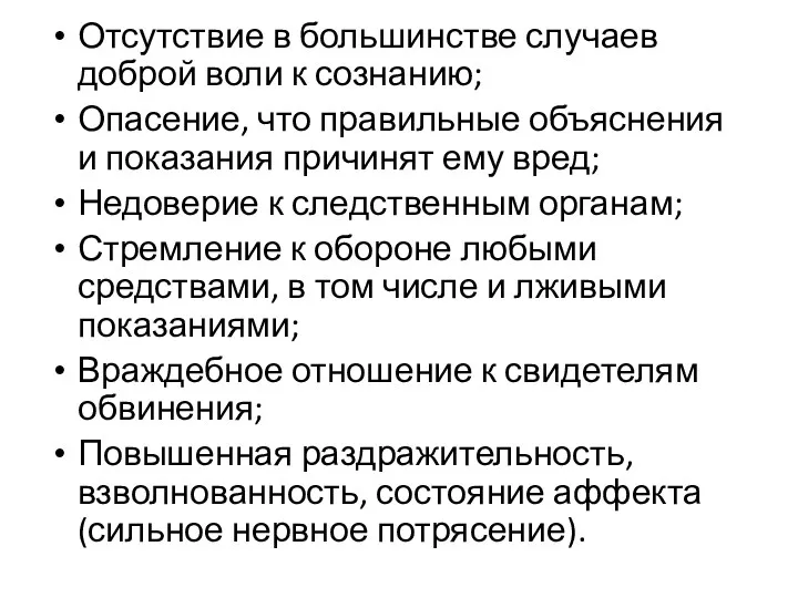 Отсутствие в большинстве случаев доброй воли к сознанию; Опасение, что