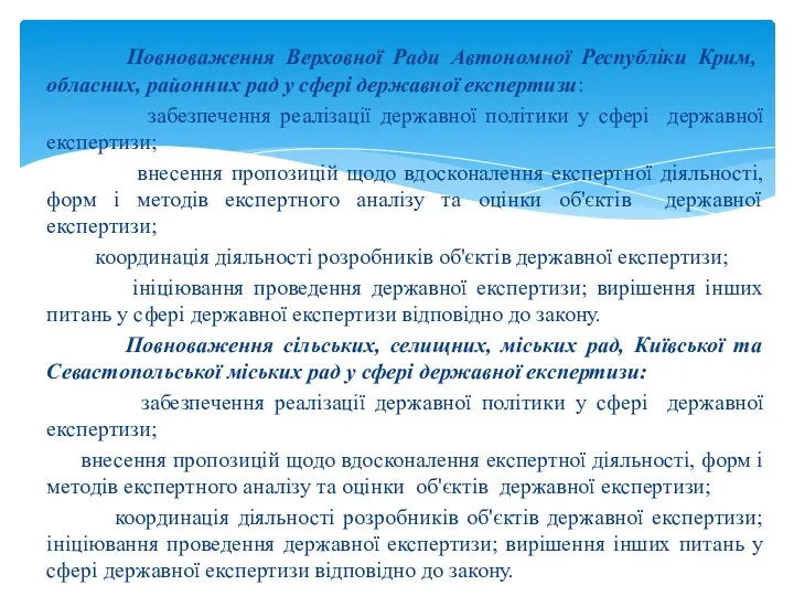 Повноваження Верховної Ради Автономної Республіки Крим, обласних, районних рад у