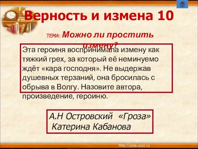 Верность и измена 10 Эта героиня воспринимала измену как тяжкий