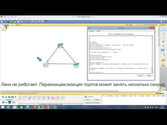 Линк не работает. Переинициализация портов может занять несколько секунд.