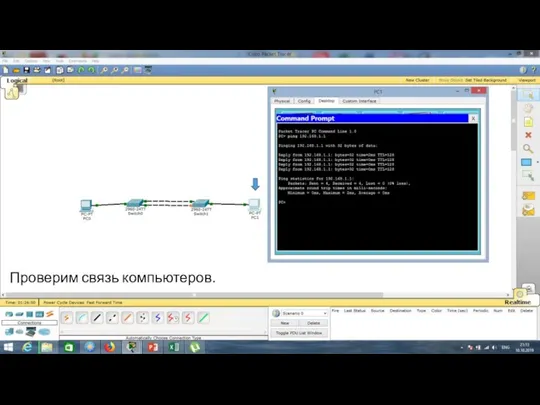 Проверим связь компьютеров.