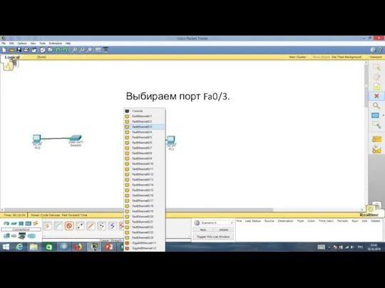 Выбираем порт Fa0/3.