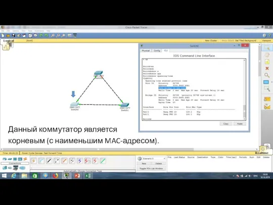 Данный коммутатор является корневым (с наименьшим MAC-адресом).