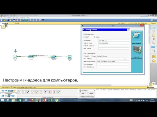 Настроим IP-адреса для компьютеров.