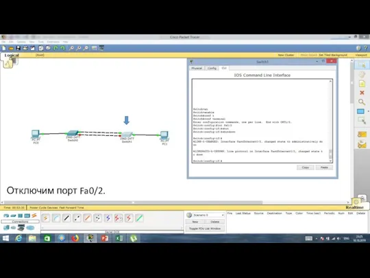 Отключим порт Fa0/2.