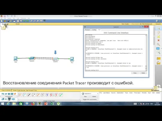 Восстановление соединения Packet Tracer производит с ошибкой.