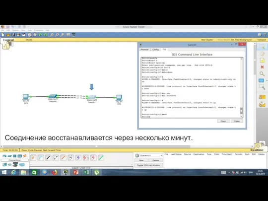 Соединение восстанавливается через несколько минут.