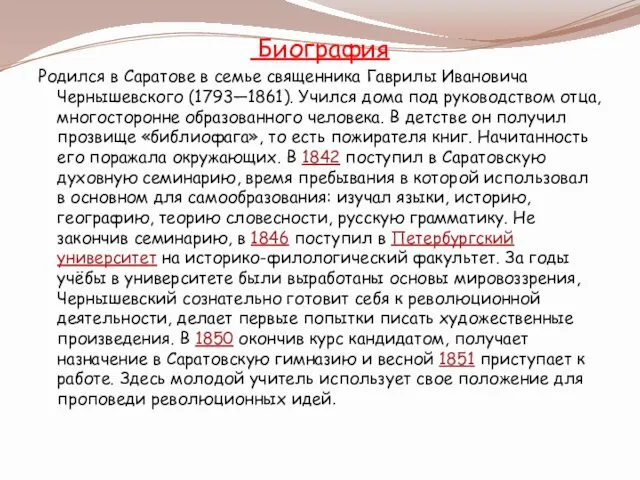 Биография Родился в Саратове в семье священника Гаврилы Ивановича Чернышевского