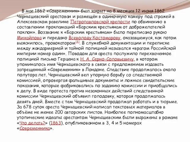 В мае 1862 «Современник» был закрыт на 8 месяцев.12 июня