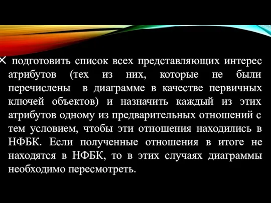 подготовить список всех представляющих интерес атрибутов (тех из них, которые