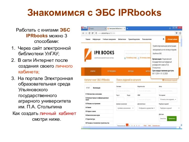 Знакомимся с ЭБС IPRbooks Работать с книгами ЭБС IPRbooks можно