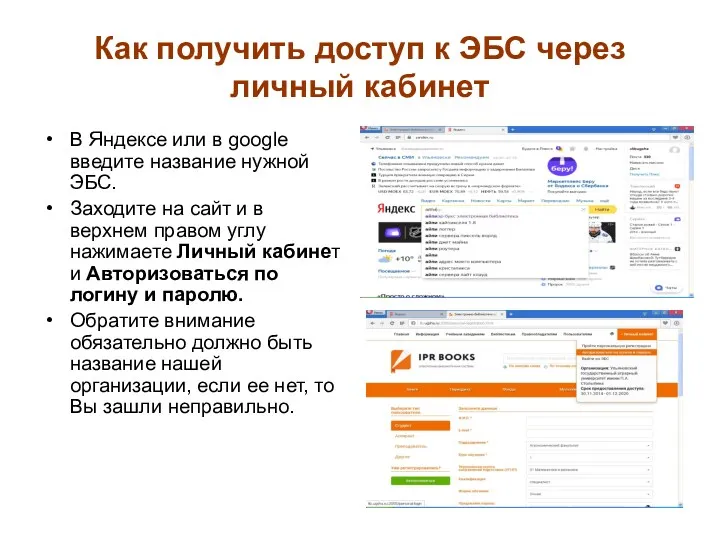 Как получить доступ к ЭБС через личный кабинет В Яндексе