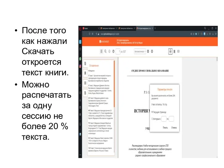 После того как нажали Скачать откроется текст книги. Можно распечатать
