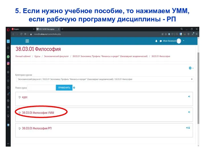 5. Если нужно учебное пособие, то нажимаем УММ, если рабочую программу дисциплины - РП