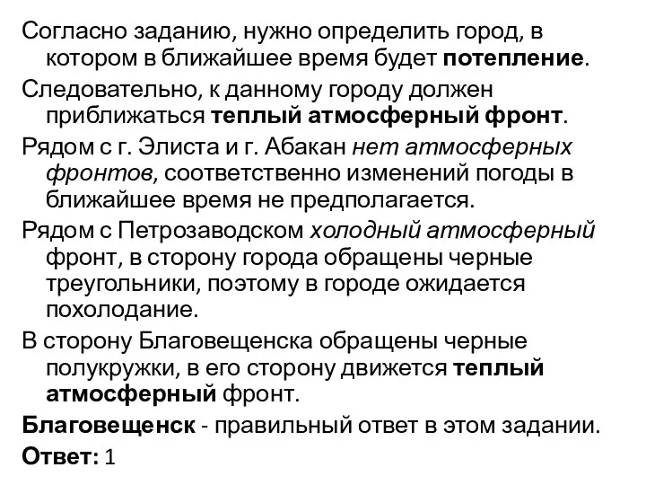 Согласно заданию, нужно определить город, в котором в ближайшее время