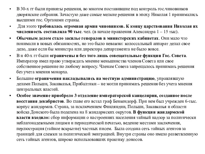 В 30-х гг были приняты решения, во многом поставившие под