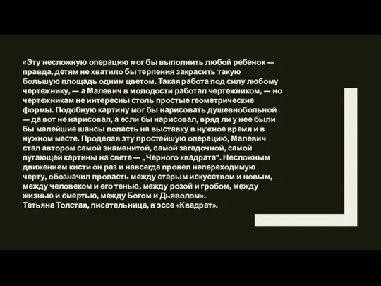 «Эту несложную операцию мог бы выполнить любой ребенок — правда,